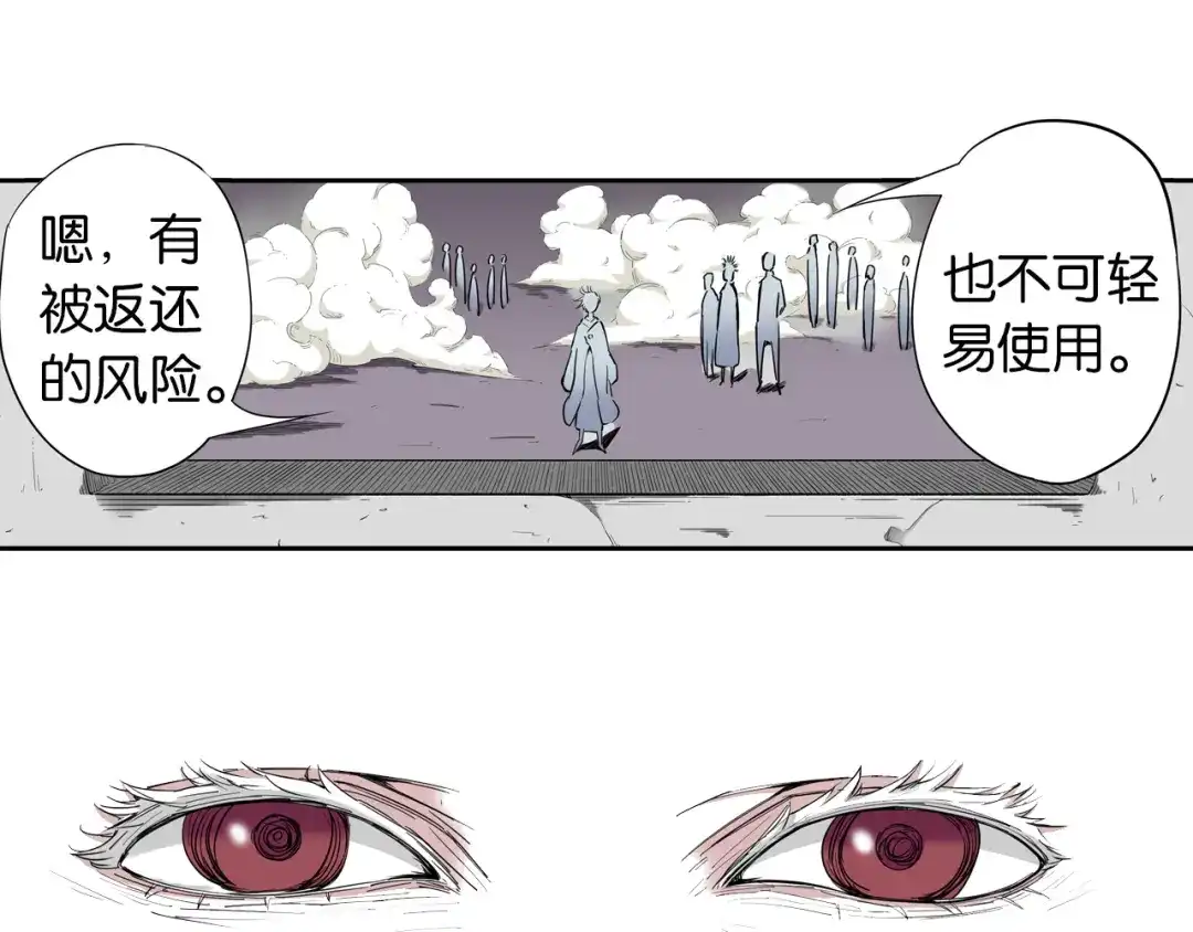 《拾又之国》第70话 回合一 第60页