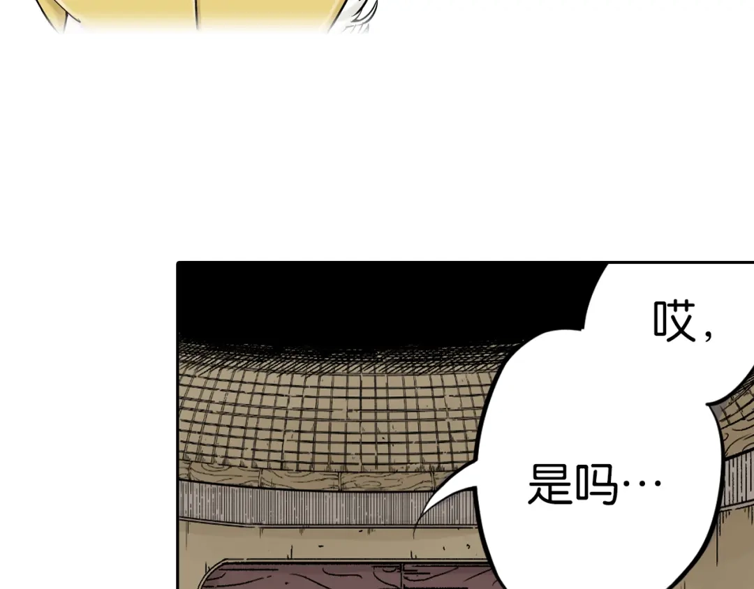 《拾又之国》第70话 回合一 第32页