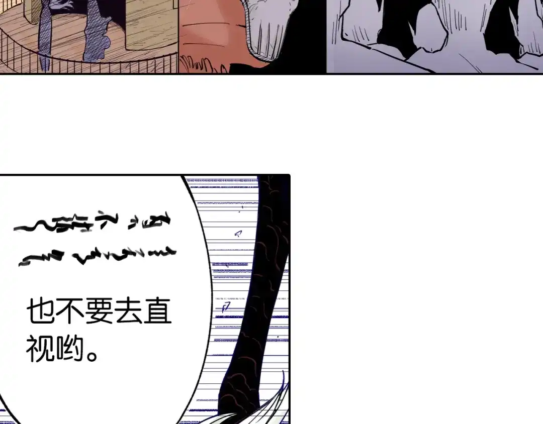 《拾又之国》第70话 回合一 第88页