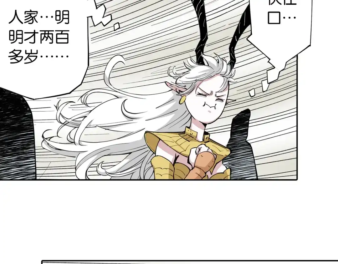 《拾又之国》第70话 回合一 第93页