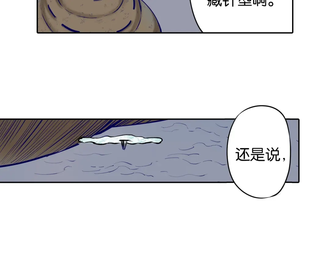 《拾又之国》第70话 回合一 第20页