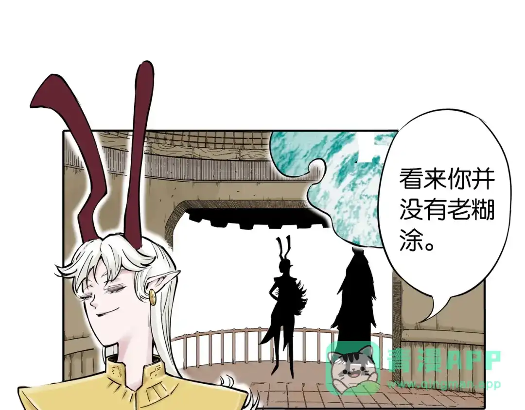 《拾又之国》第70话 回合一 第31页
