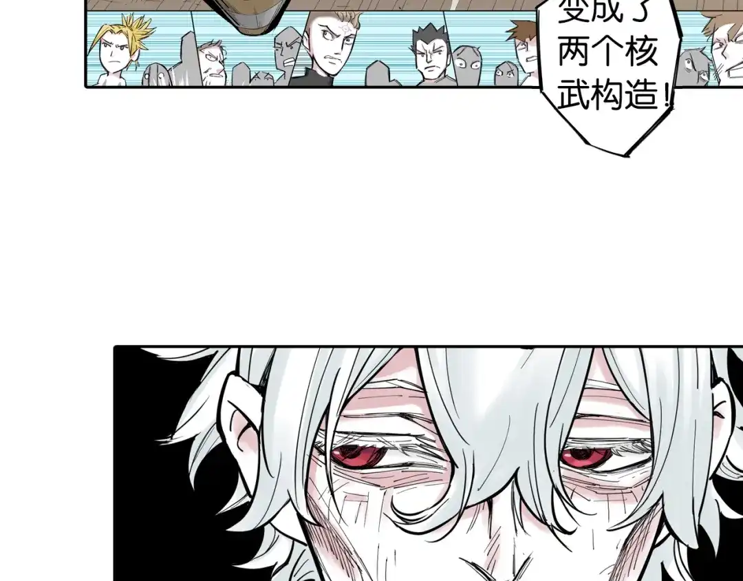 《拾又之国》第70话 回合一 第79页