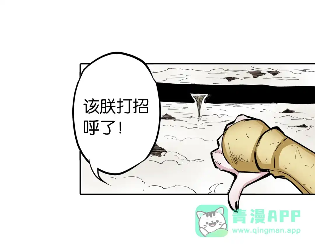 《拾又之国》第70话 回合一 第71页