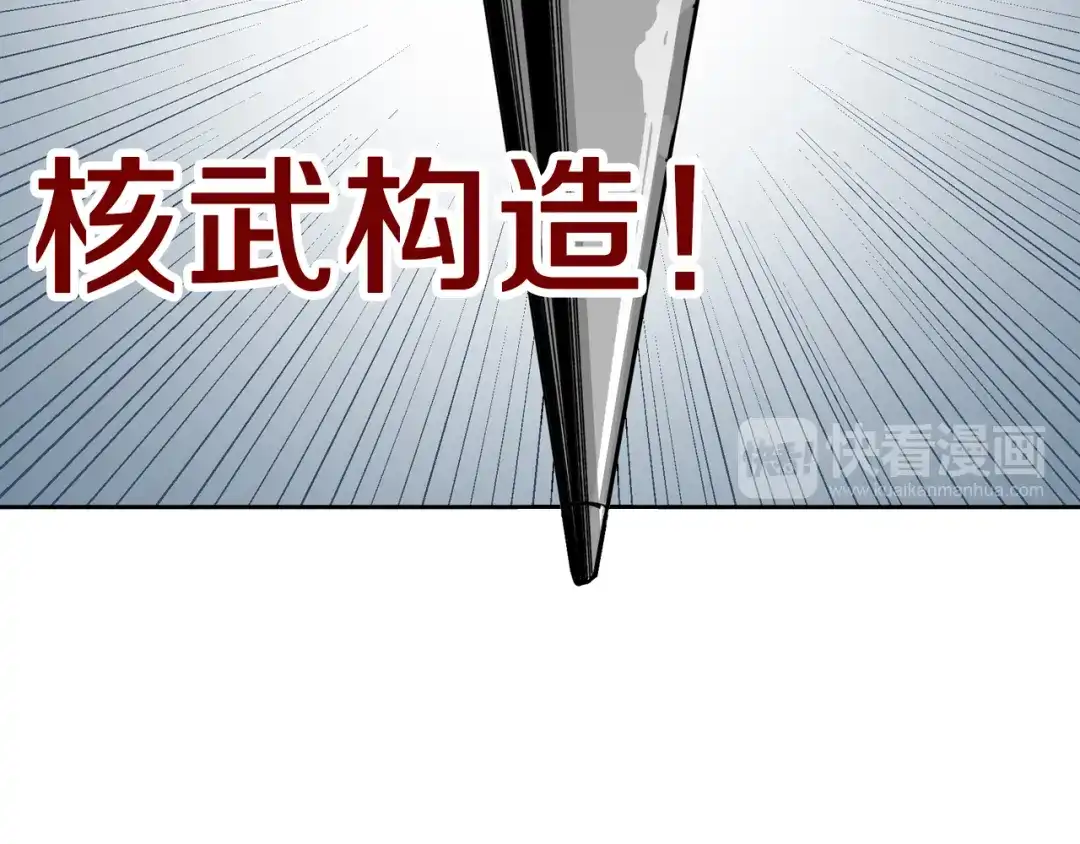《拾又之国》第70话 回合一 第24页