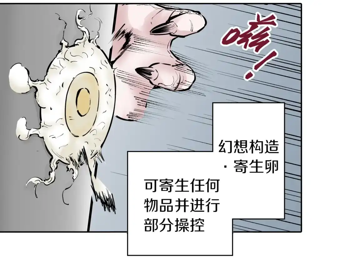 《拾又之国》第70话 回合一 第27页