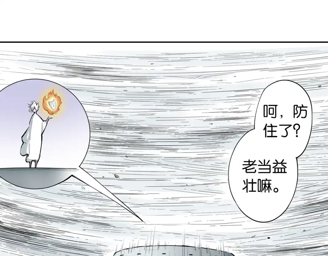 《拾又之国》第70话 回合一 第97页