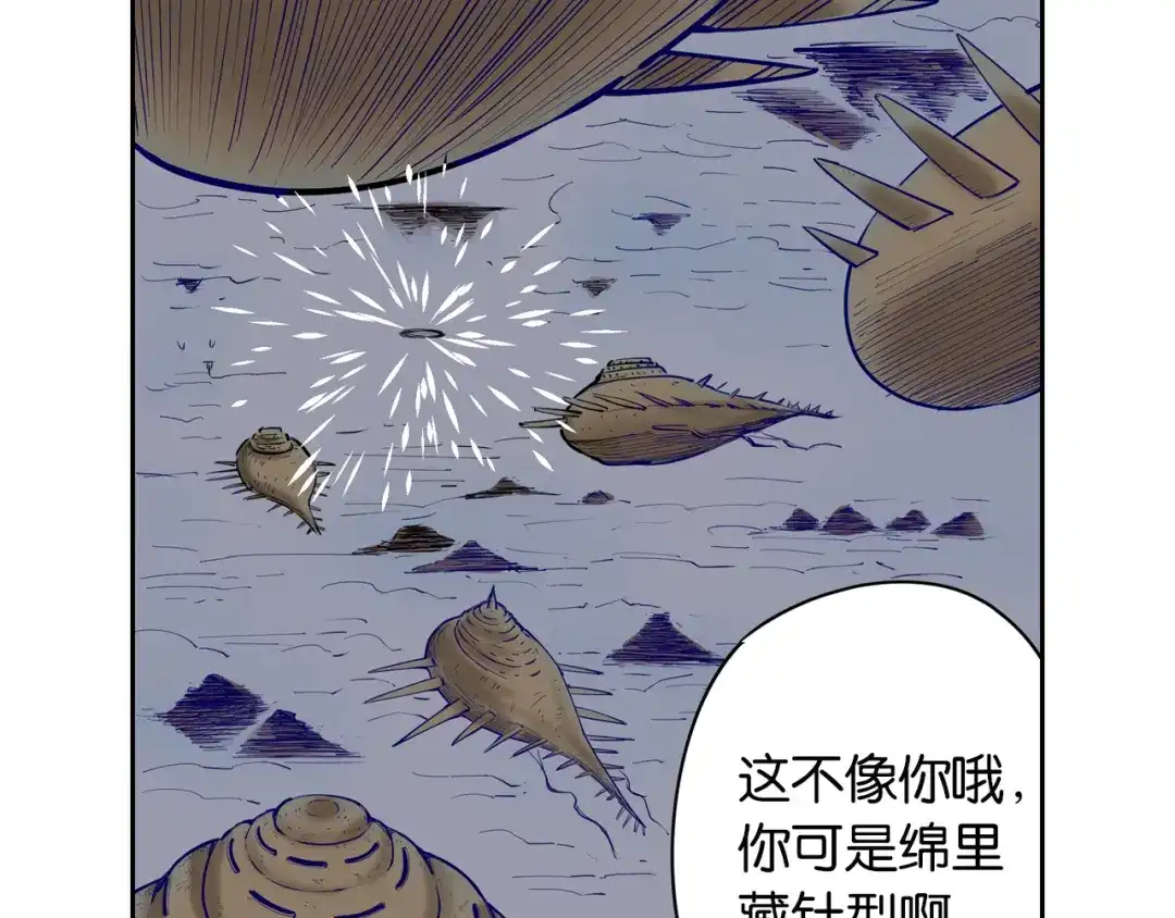 《拾又之国》第70话 回合一 第19页