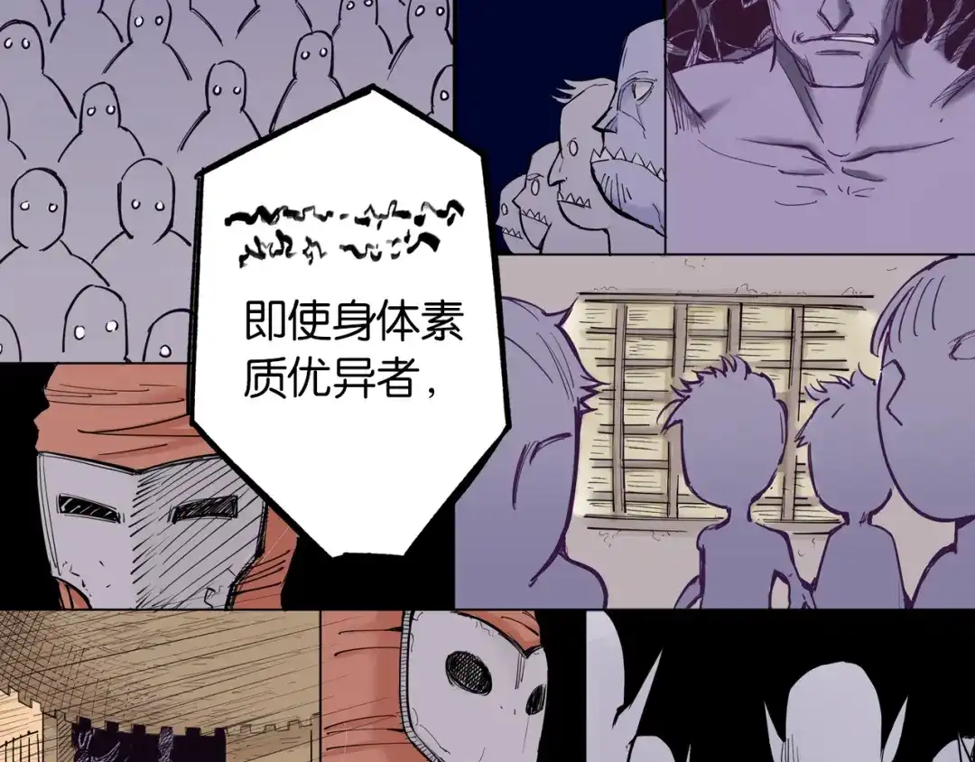 《拾又之国》第70话 回合一 第87页