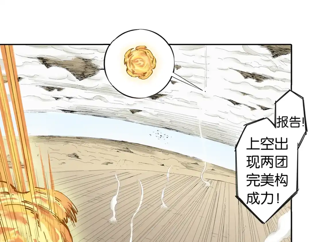 《拾又之国》第70话 回合一 第72页