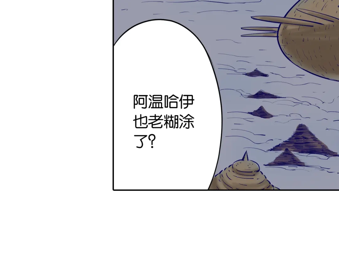 《拾又之国》第70话 回合一 第22页