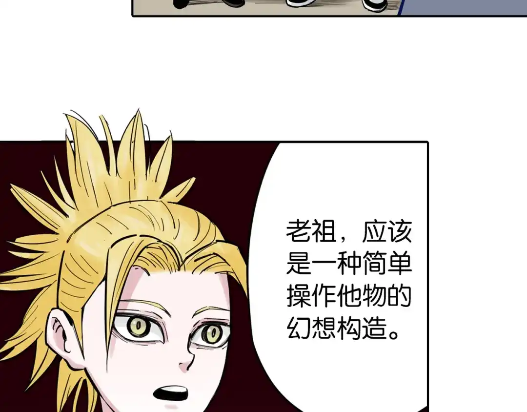 《拾又之国》第70话 回合一 第54页