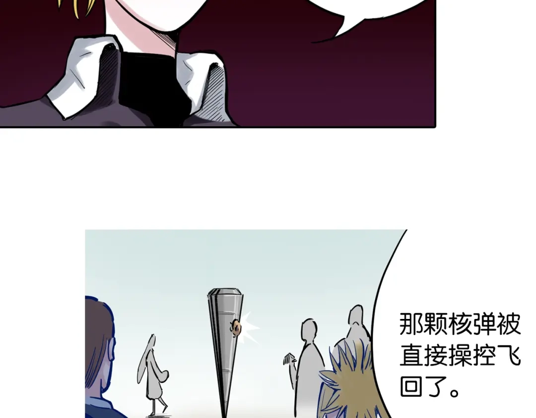 《拾又之国》第70话 回合一 第55页