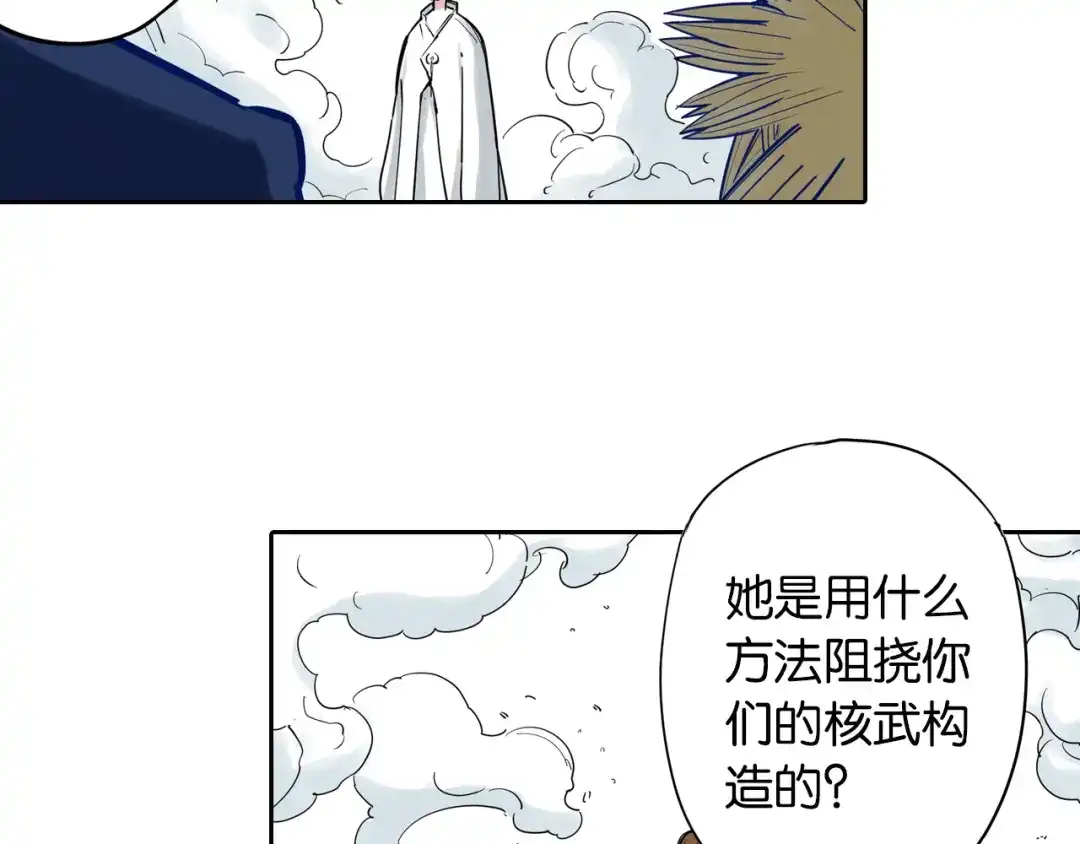 《拾又之国》第70话 回合一 第52页