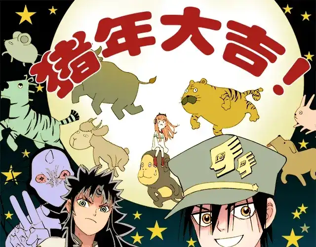 《拾又之国》第70话 回合一 第119页