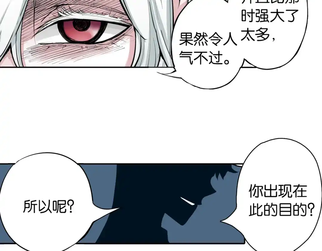 《拾又之国》第70话 回合一 第13页