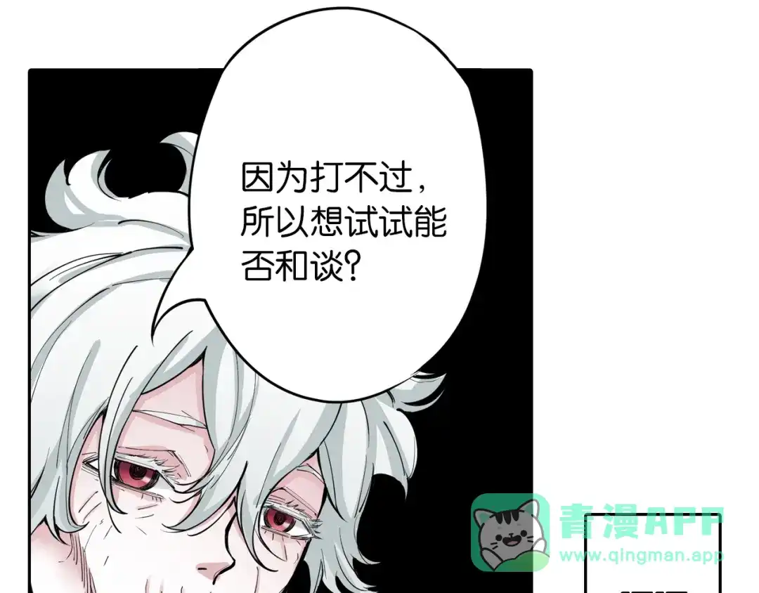 《拾又之国》第70话 回合一 第16页