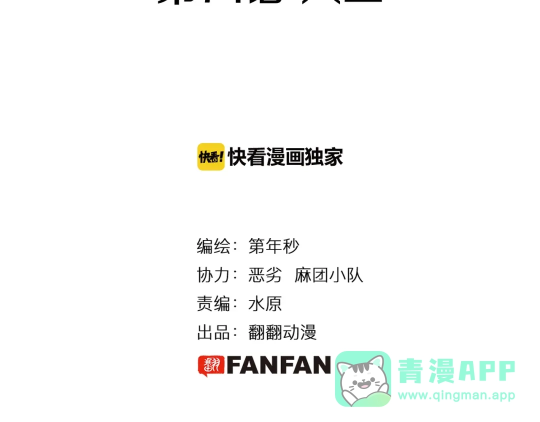 《拾又之国》第71话 人王 第6页