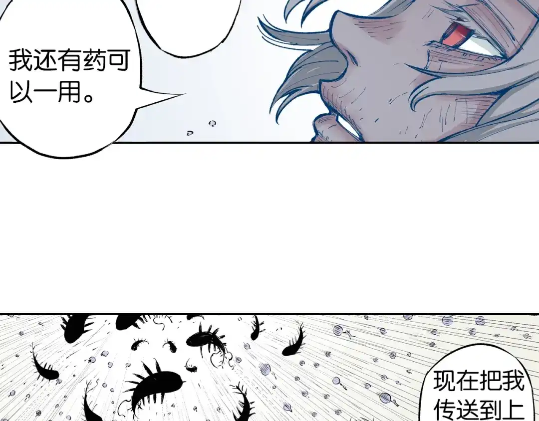《拾又之国》第71话 人王 第68页