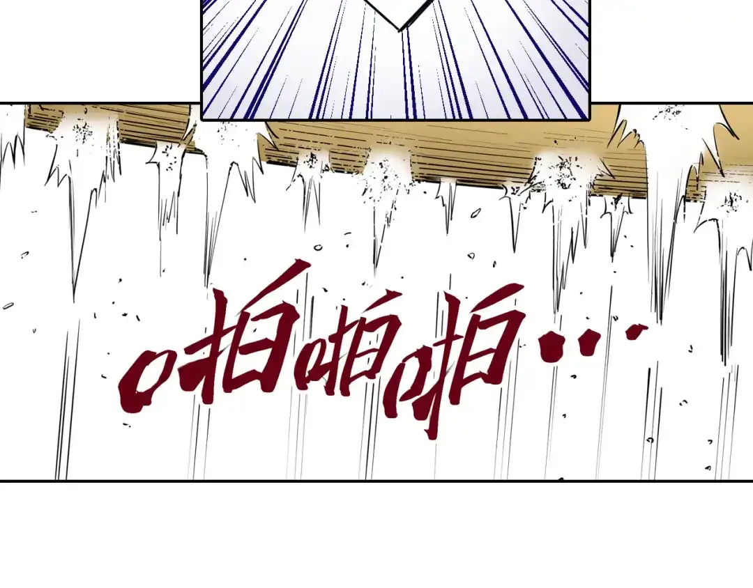 《拾又之国》第71话 人王 第29页