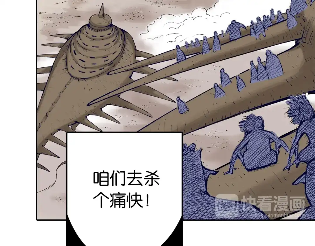 《拾又之国》第71话 人王 第22页