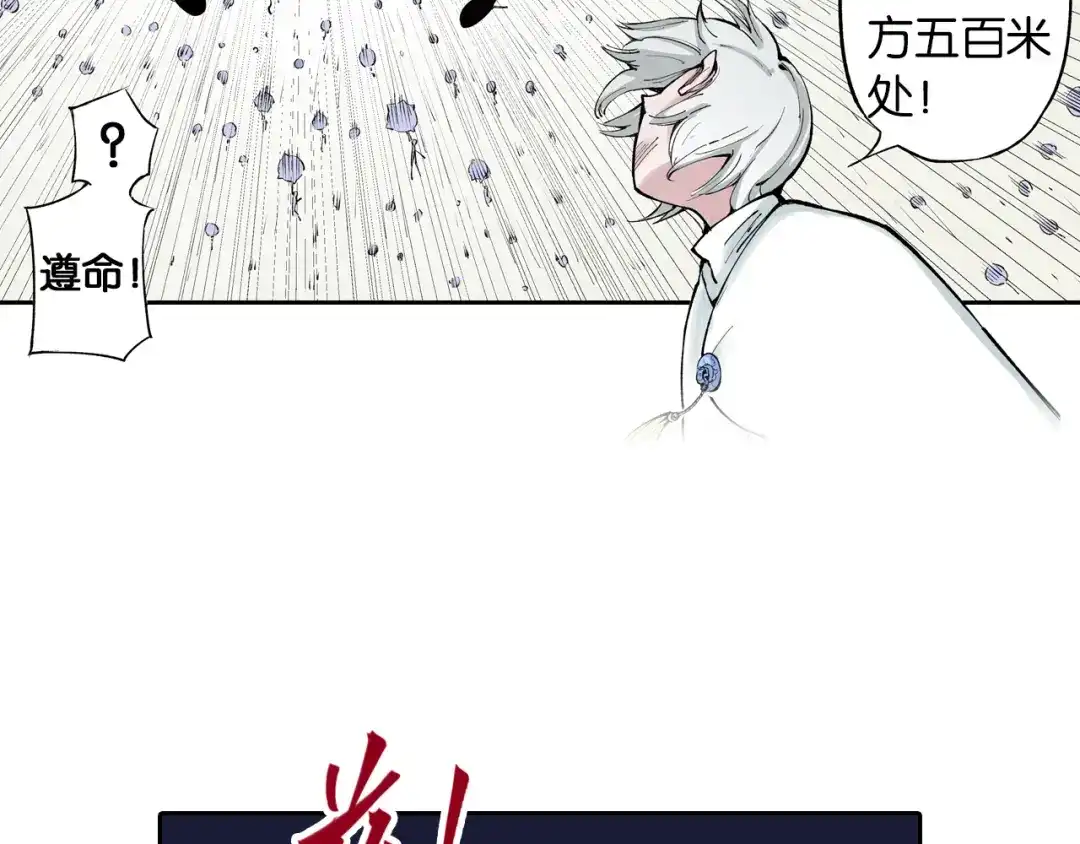 《拾又之国》第71话 人王 第69页