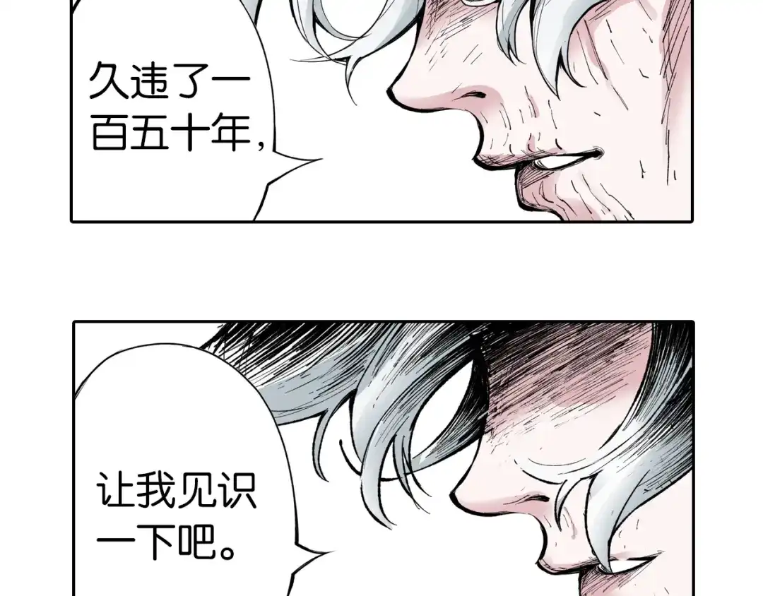 《拾又之国》第71话 人王 第84页