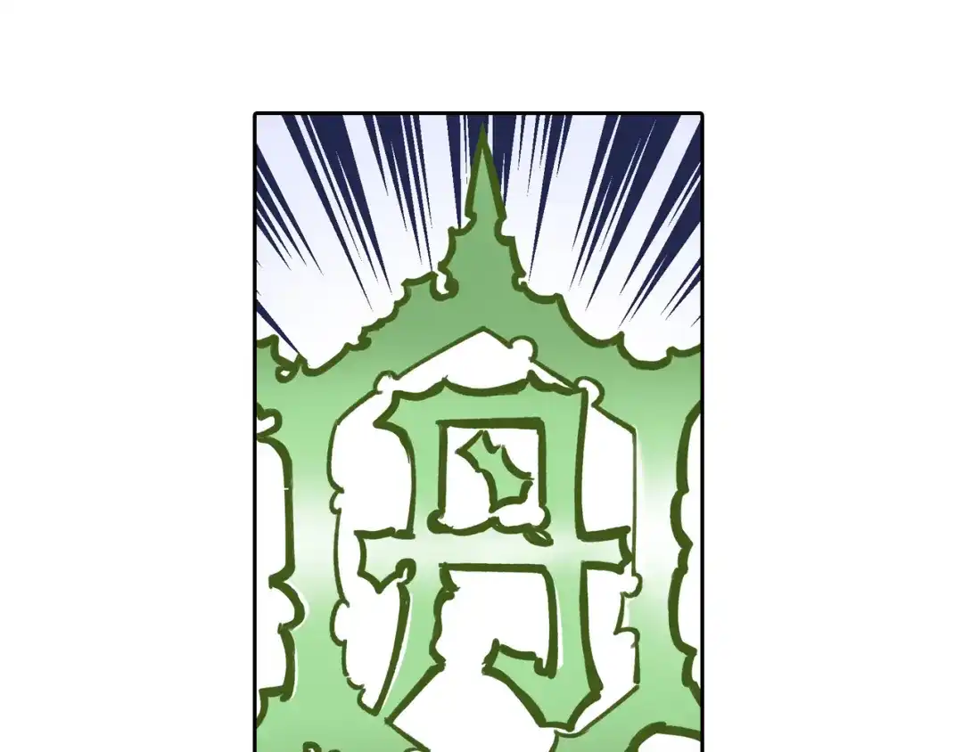 《拾又之国》第71话 人王 第80页