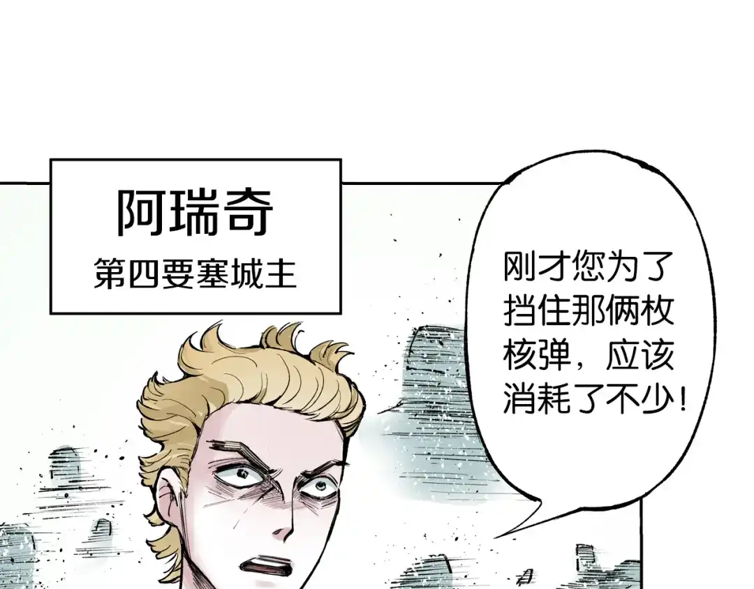 《拾又之国》第71话 人王 第65页