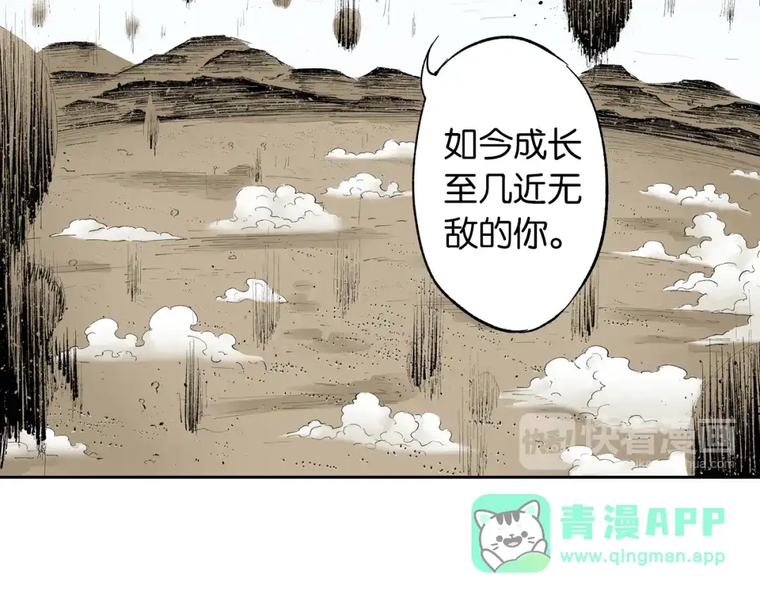《拾又之国》第71话 人王 第86页