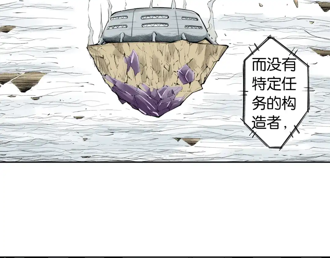 《拾又之国》第71话 人王 第8页