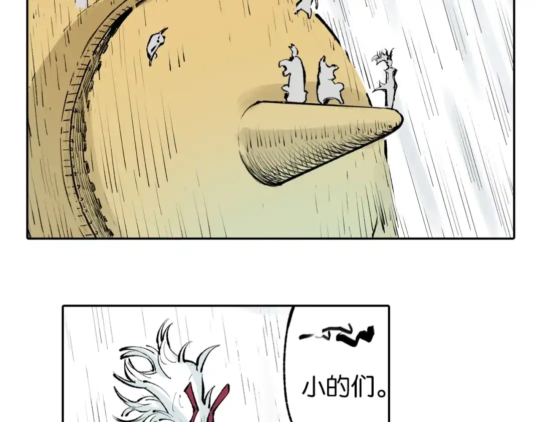 《拾又之国》第71话 人王 第19页
