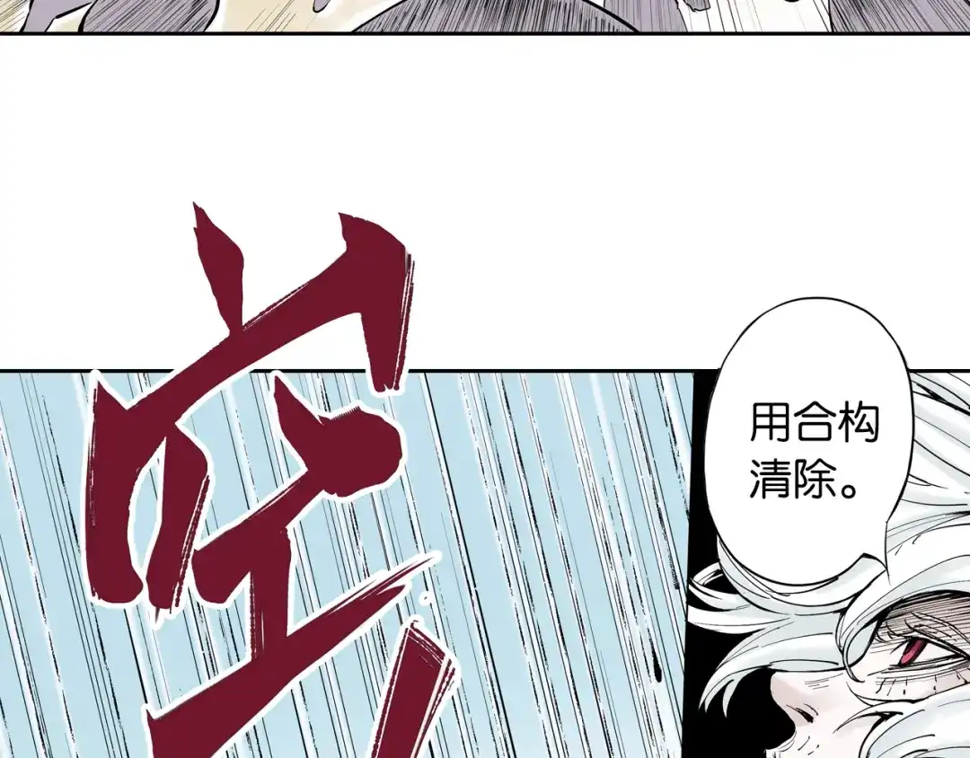 《拾又之国》第71话 人王 第32页