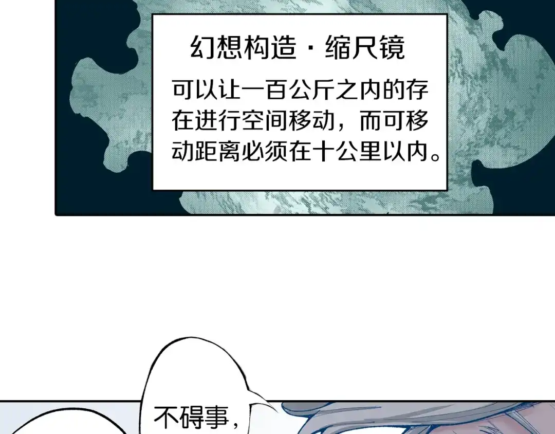 《拾又之国》第71话 人王 第67页