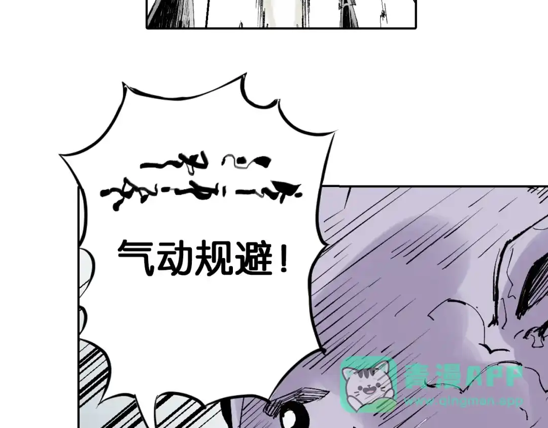 《拾又之国》第71话 人王 第36页