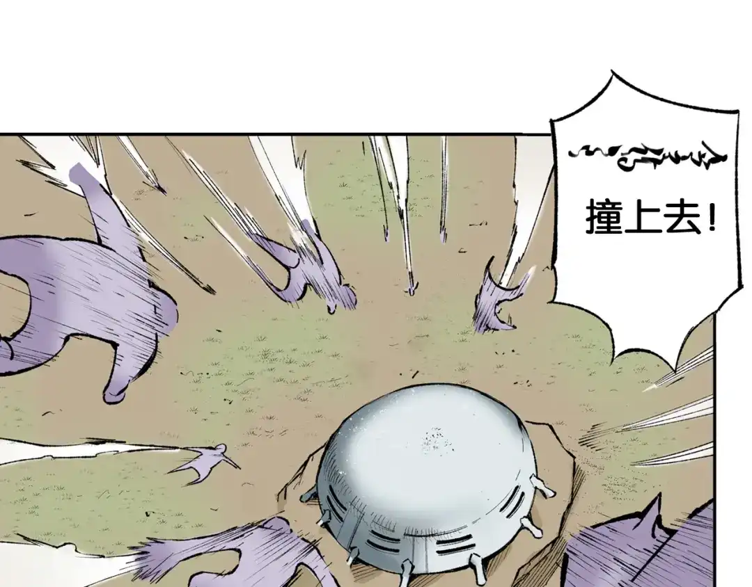 《拾又之国》第71话 人王 第45页
