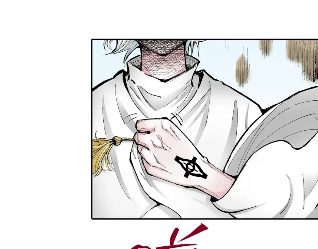 《拾又之国》第71话 人王 第87页