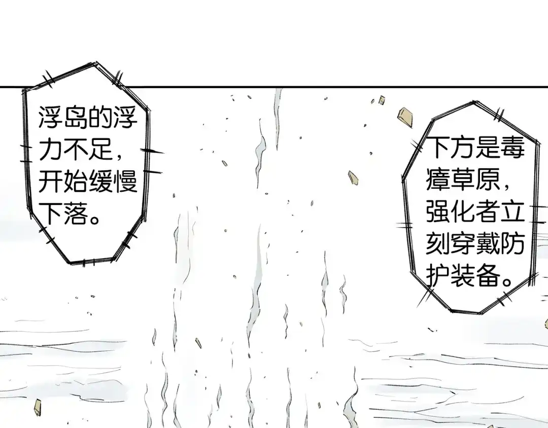 《拾又之国》第71话 人王 第7页