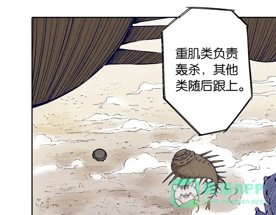 《拾又之国》第71话 人王 第21页