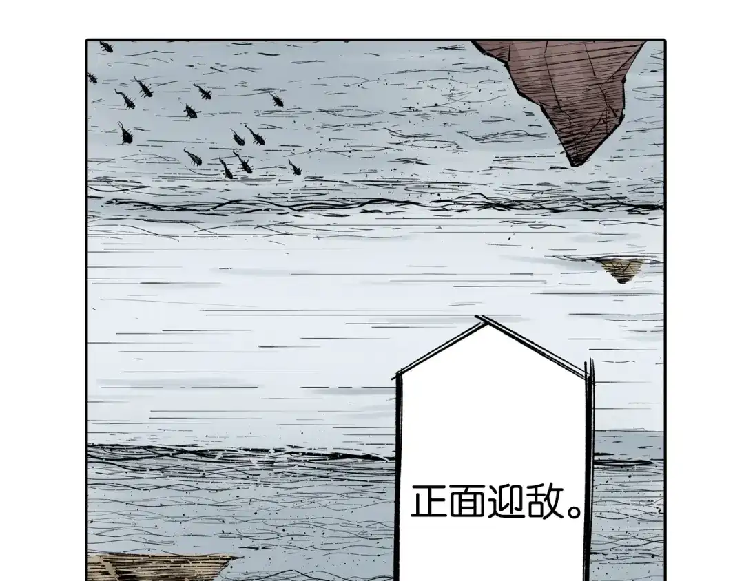 《拾又之国》第71话 人王 第14页