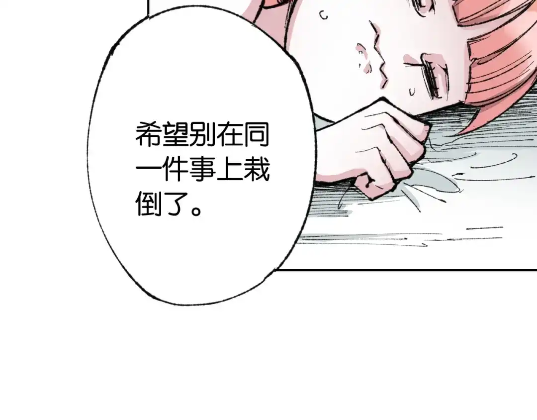 《拾又之国》第72话 妖皇 第65页
