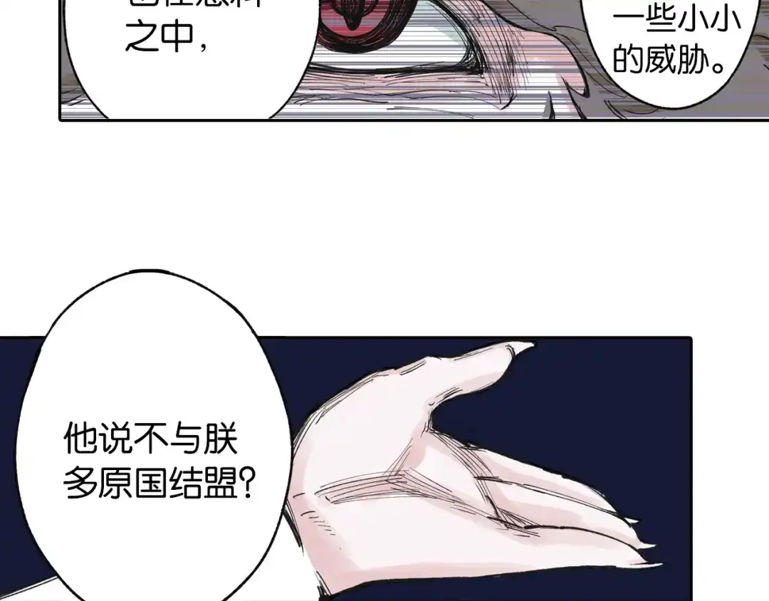 《拾又之国》第72话 妖皇 第38页