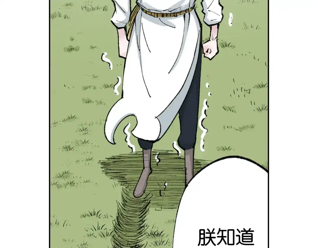 《拾又之国》第72话 妖皇 第118页