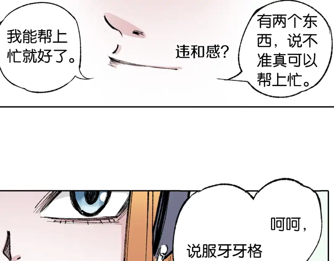 《拾又之国》第72话 妖皇 第67页