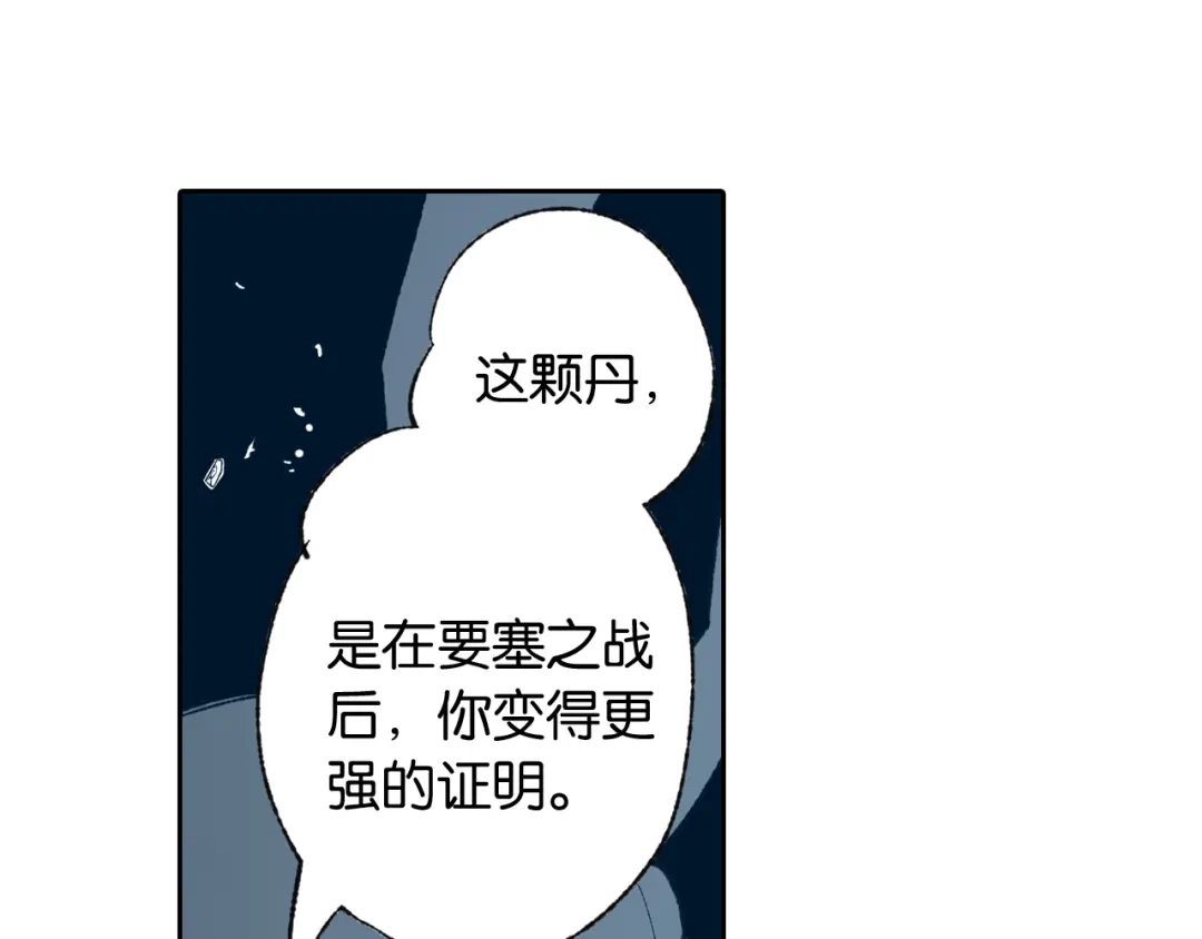 《拾又之国》第72话 妖皇 第73页