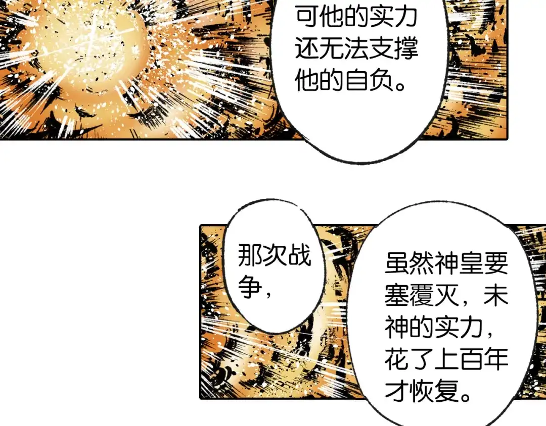 《拾又之国》第72话 妖皇 第48页