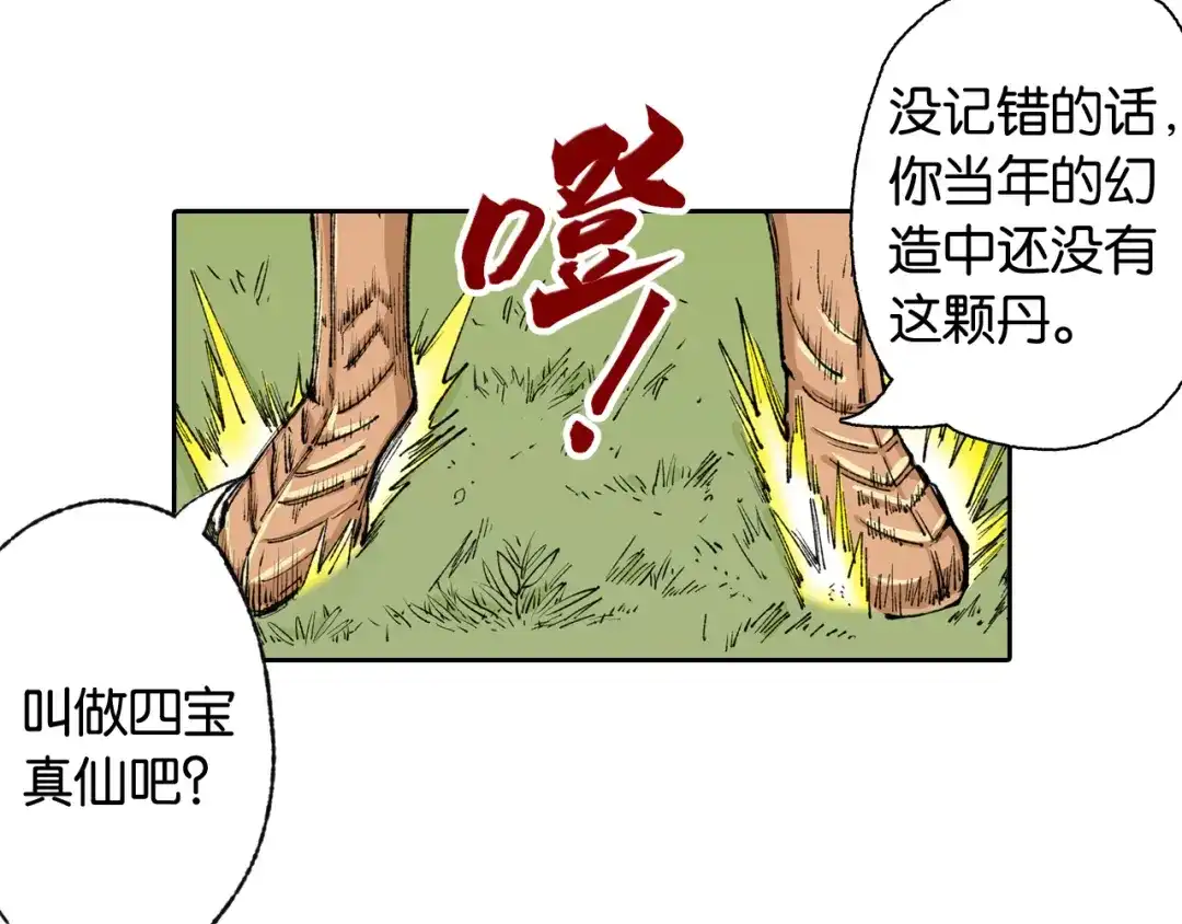 《拾又之国》第72话 妖皇 第70页