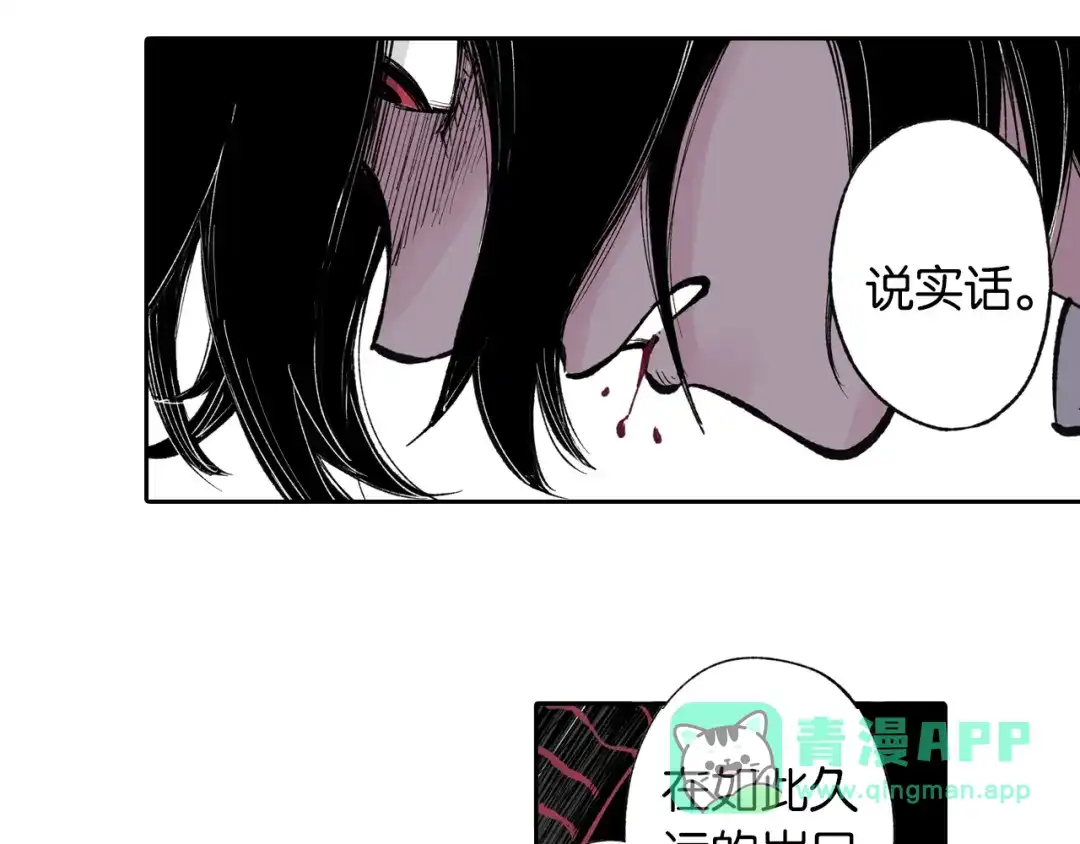 《拾又之国》第72话 妖皇 第126页
