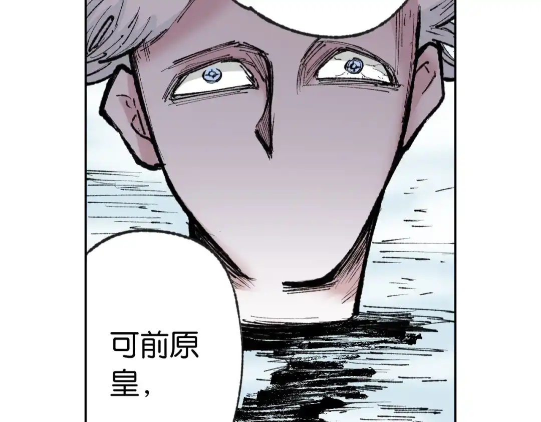 《拾又之国》第72话 妖皇 第50页