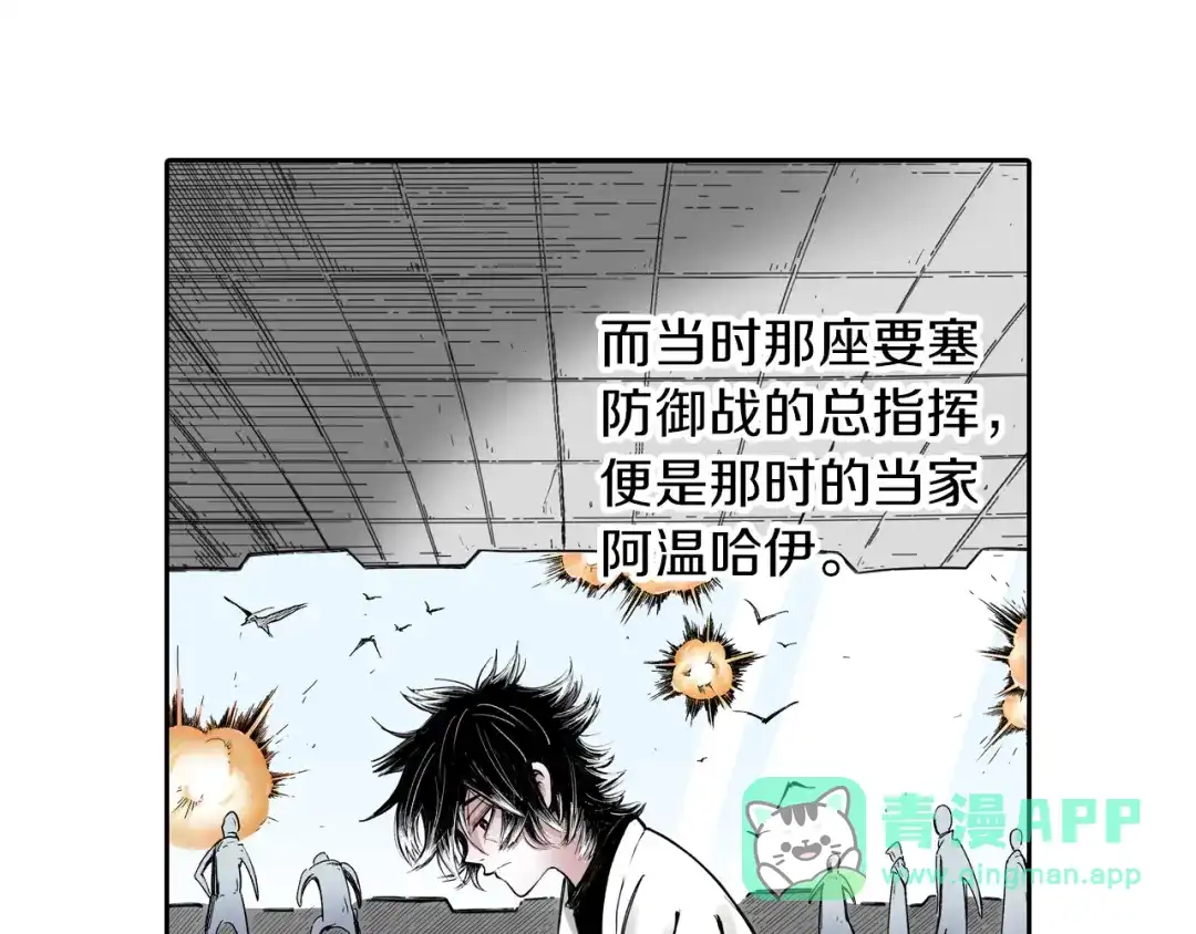 《拾又之国》第72话 妖皇 第21页